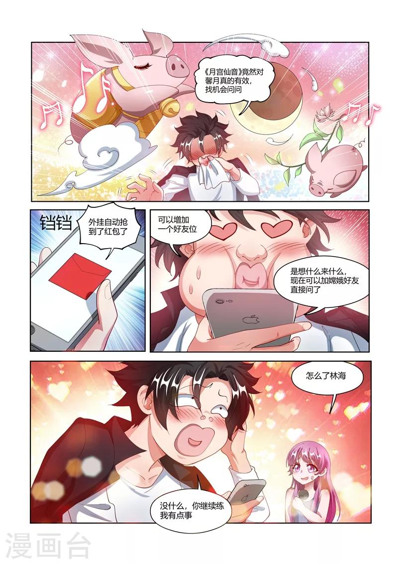 我的微信连三界漫画,第168话 老婆大人是嫦娥？2图