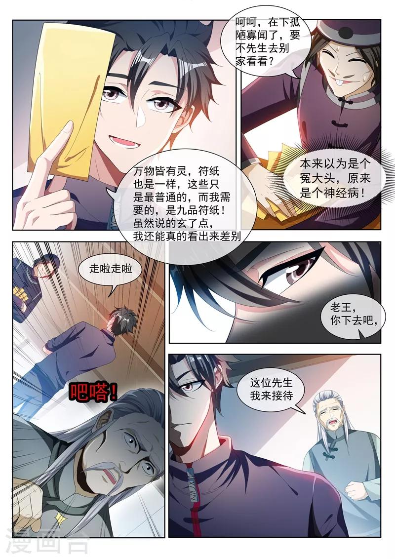 我的微信连三界柳馨月的结局漫画,第201话 贵人还是仙人？2图