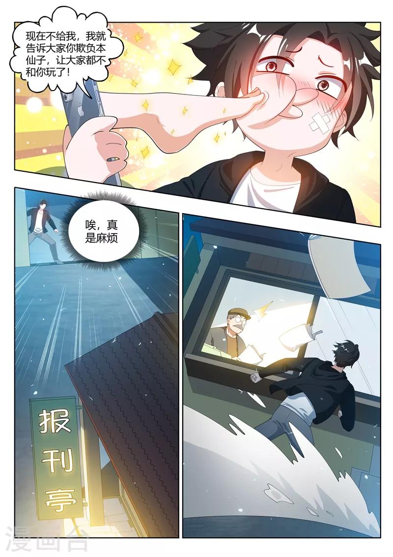 我的微信连三界动漫第一季漫画,第177话 仙女也把持不住啊！1图