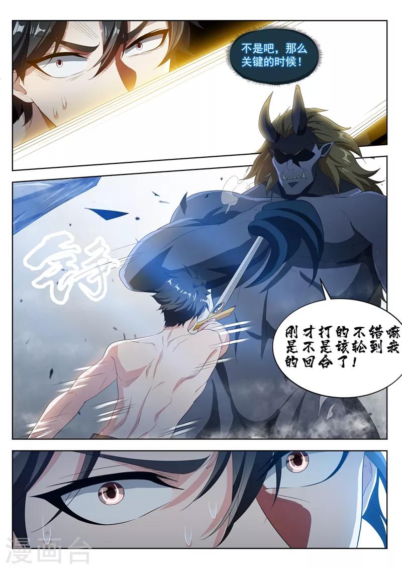 我的微信连三界柳馨月的结局漫画,第193话 现在补刀还来得及吗1图