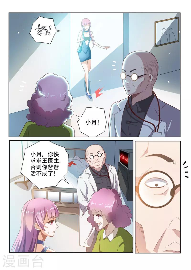 我的微信连三界柳馨月的结局漫画,第10话 这一刻最帅2图
