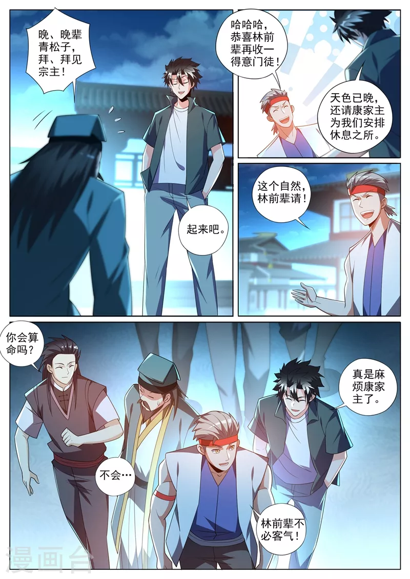 我的微信连三界柳馨月的结局漫画,第376话 你的腿已经被我废了1图