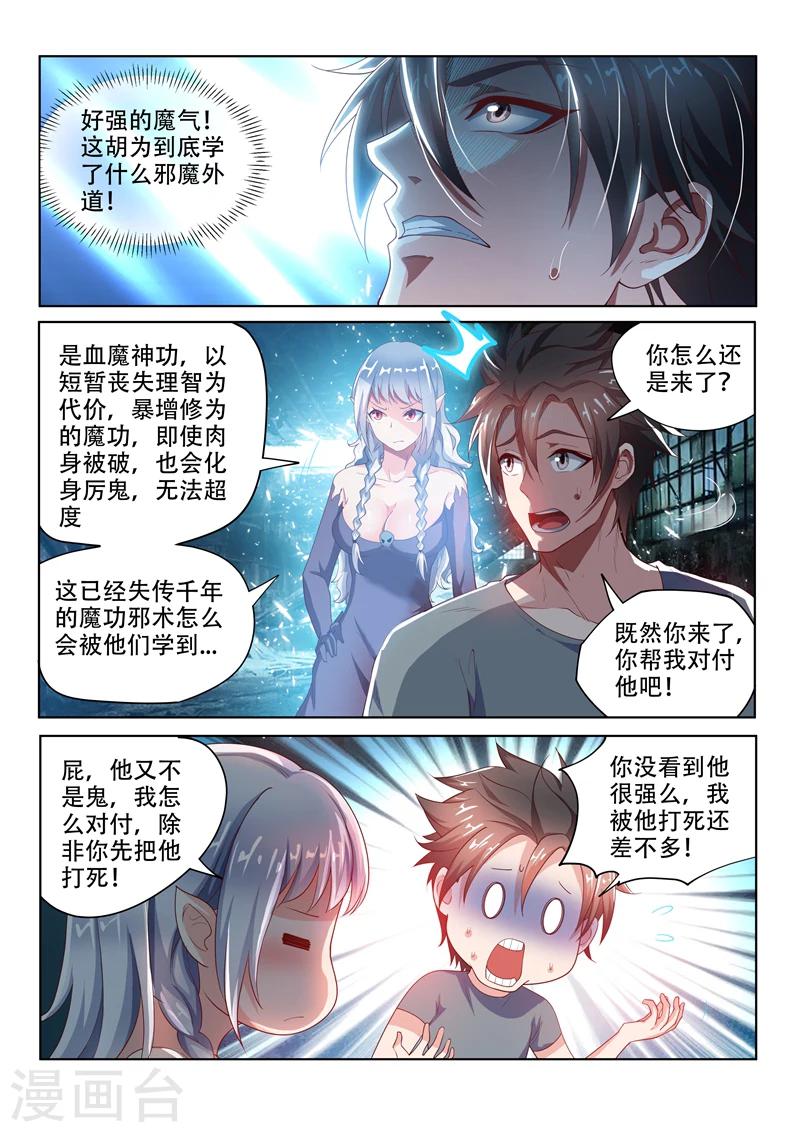 我的微信连三界柳馨月的结局漫画,第76话 血魔神功1图