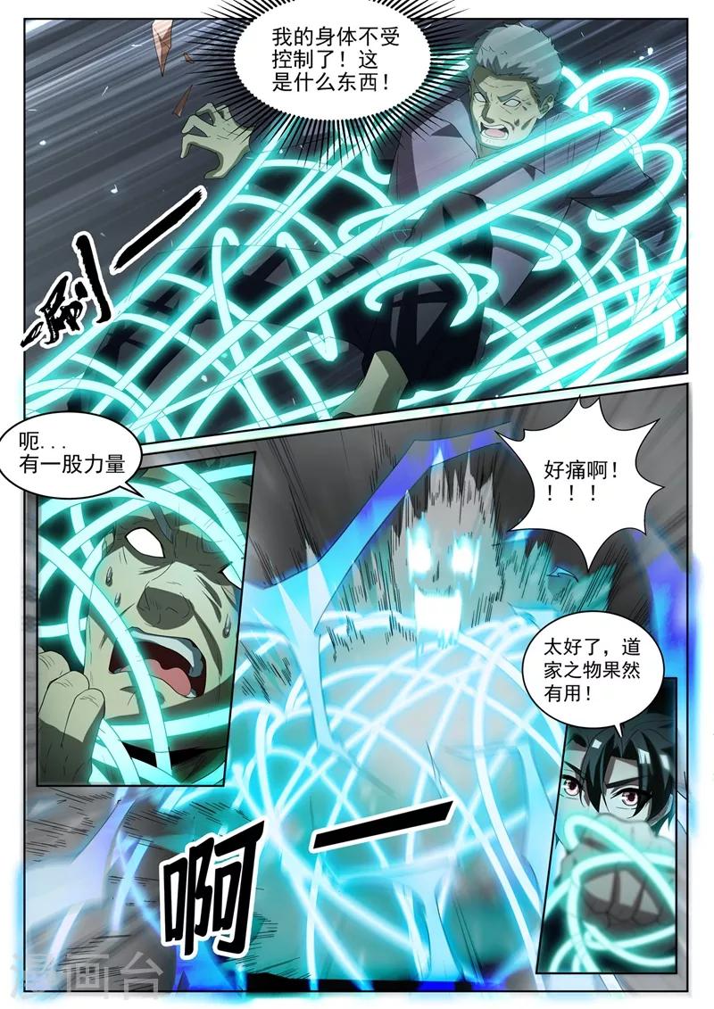 我的微信连三界柳馨月的结局漫画,第233话 快到我的网里来1图