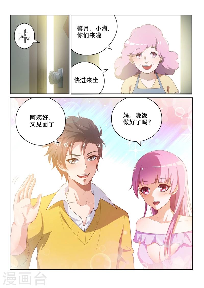 我的微信连三界13漫画,第17话 来我家吃饭吧2图