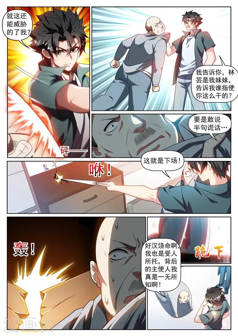 我的微信连三界柳馨月的结局漫画,第318话 是谁指使你这么干的1图