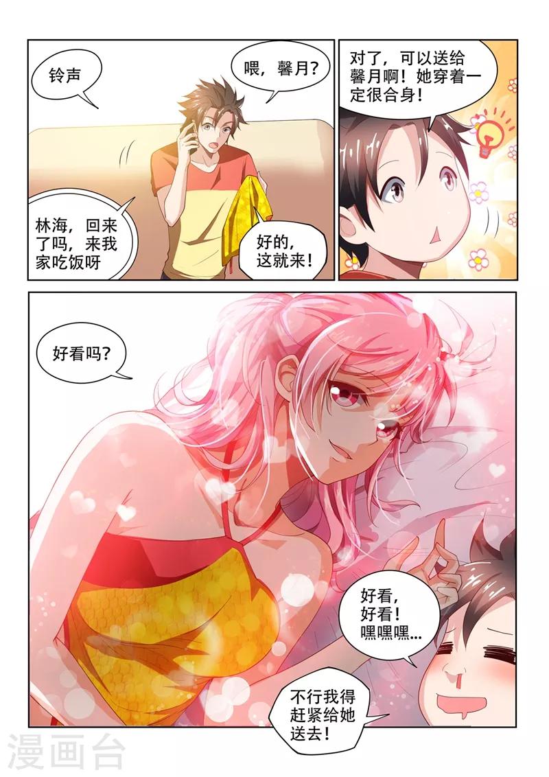 我的微信连三界柳馨月的结局漫画,第67话 交易龙鳞甲1图