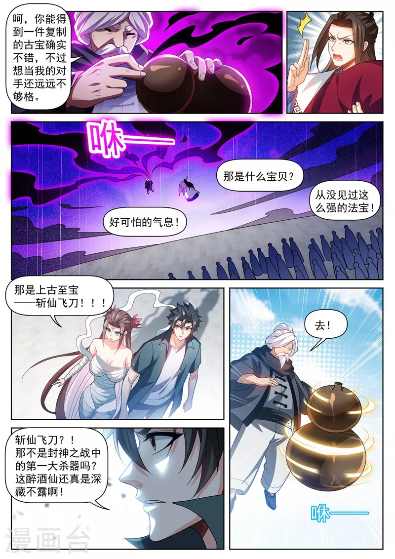 我的微信连三界柳馨月的结局漫画,第480话 替昆仑清理门户1图