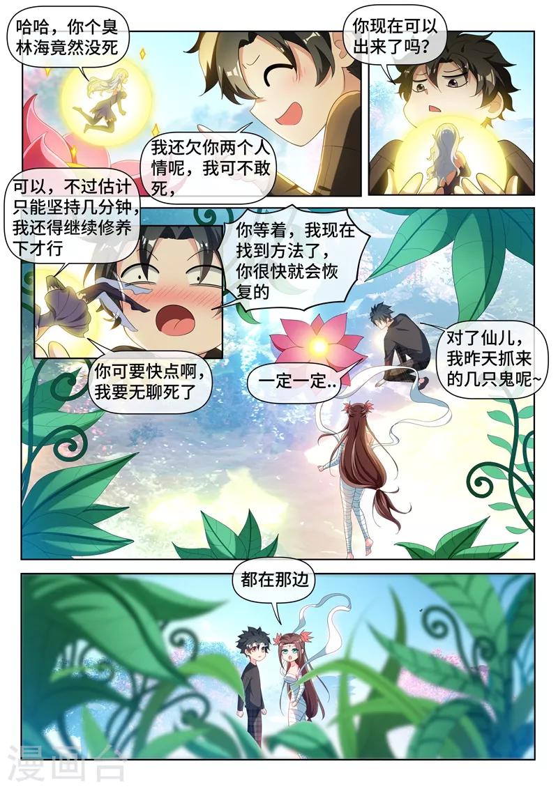 我的微信连三界柳馨月的结局漫画,第212话 惨！被踢出微信群2图