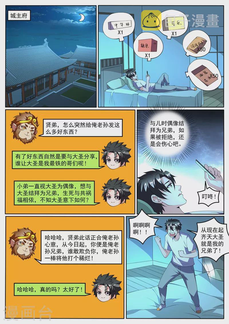 我的微信连三界全集完整版漫画,第422话 和大圣拜把子2图