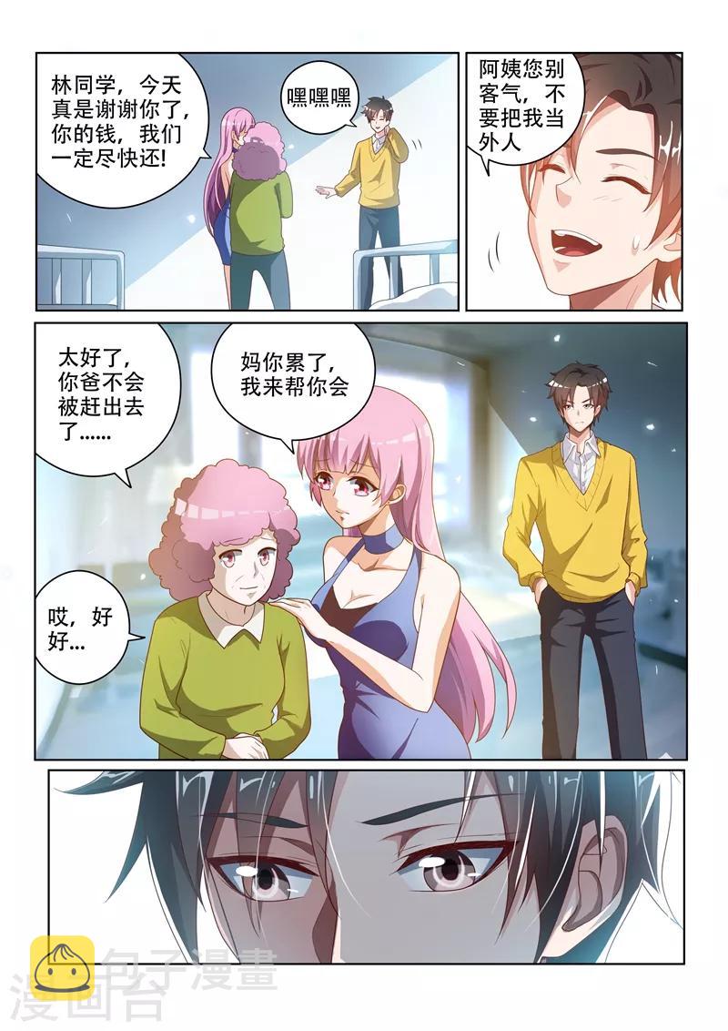 我的微信连三界柳馨月的结局漫画,第11话 馨月的感谢1图