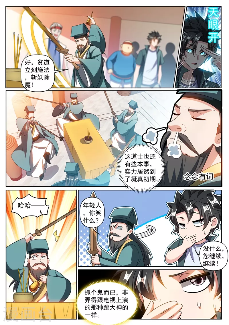 我的微信连三界柳馨月的结局漫画,第351话 一年后让她起死回生1图