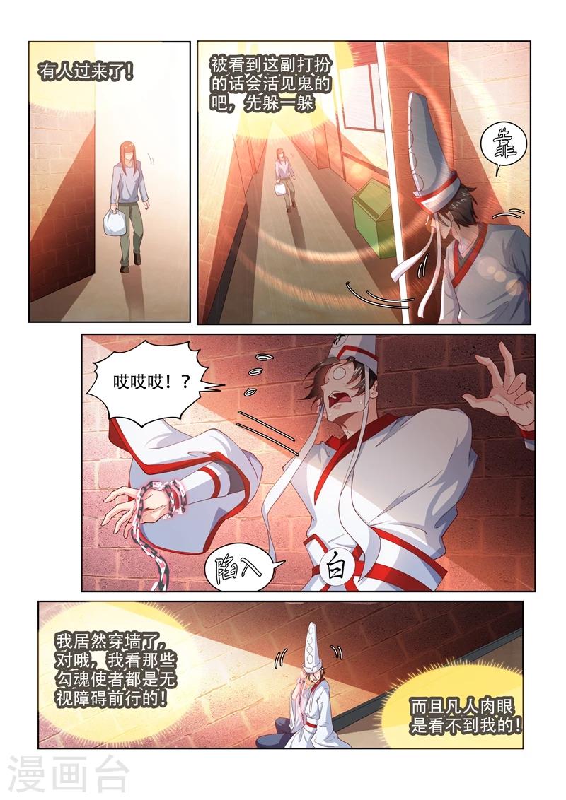 我的微信连三界动漫全集免费观看第3季漫画,第96话 飘着走更快2图