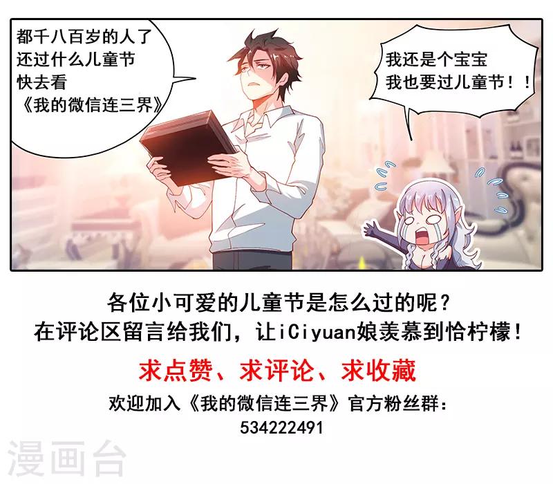 我的微信连三界柳馨月的结局漫画,第125话 全家进城啰~1图