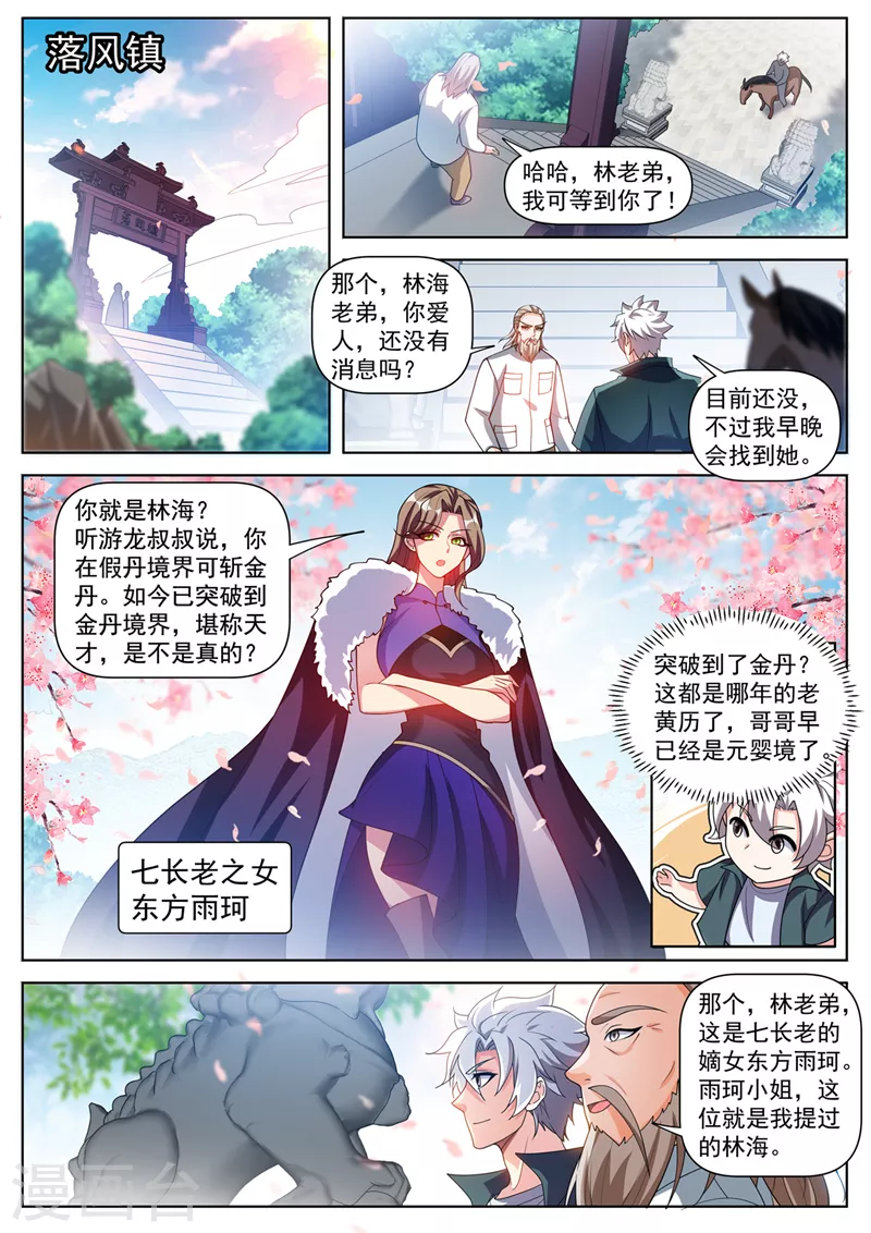 我的微信连三界柳馨月的结局漫画,第504话 他们跑不了！2图