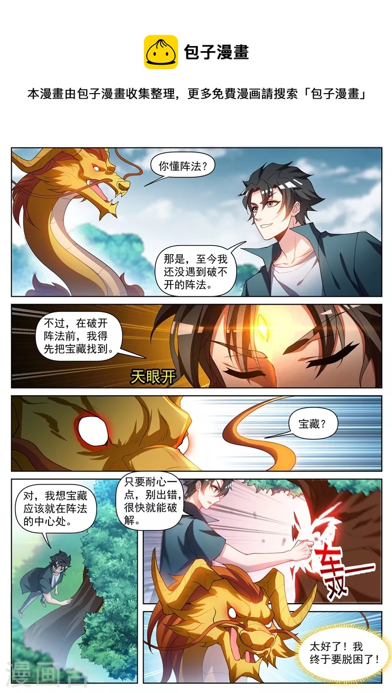 我的微信连三界柳馨月的结局漫画,第462话 还没我解不开的阵法2图