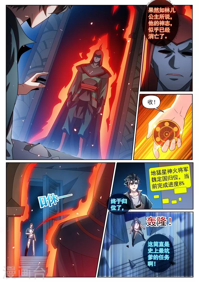 我的微信连三界什么时候出的漫画,第302话 天眼升级1图