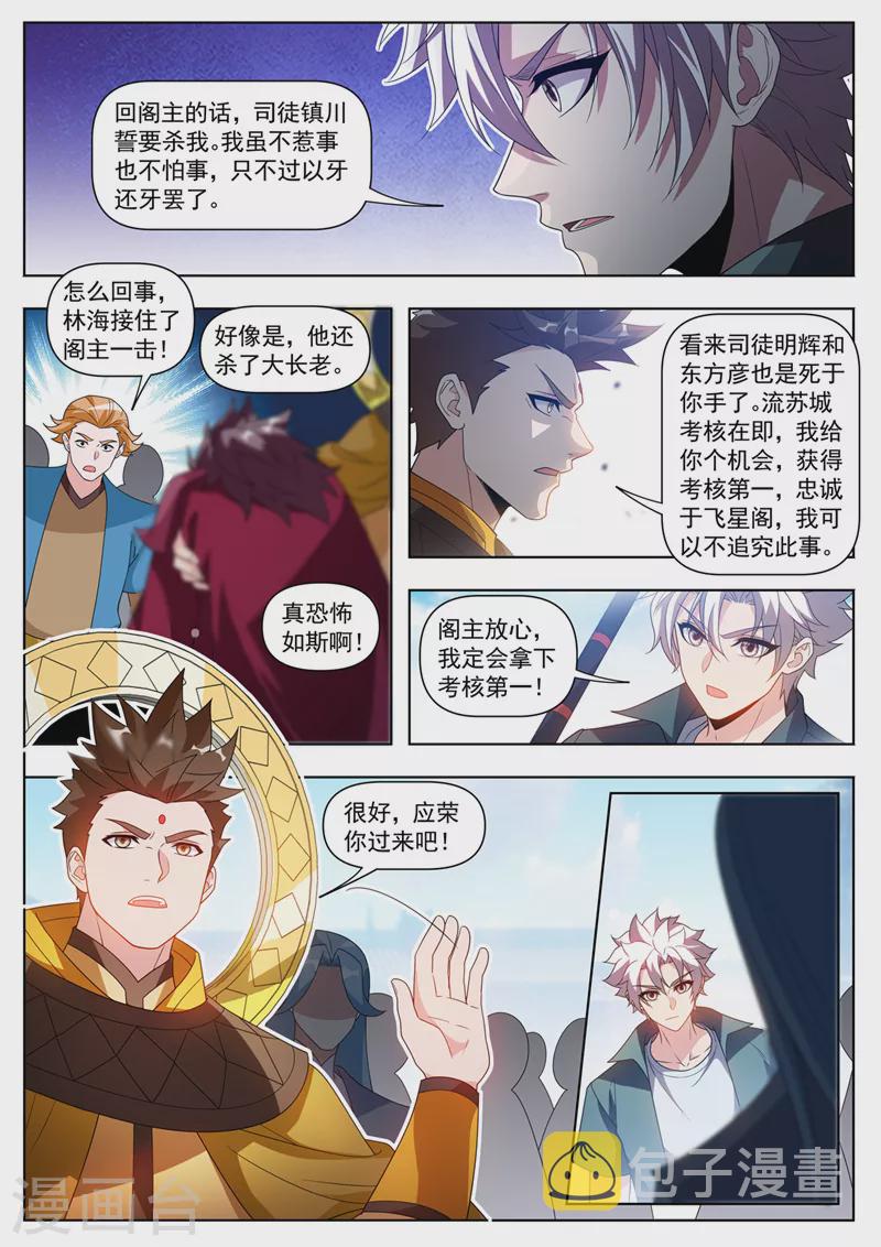 我的微信连三界柳馨月的结局漫画,第525话以牙还牙1图