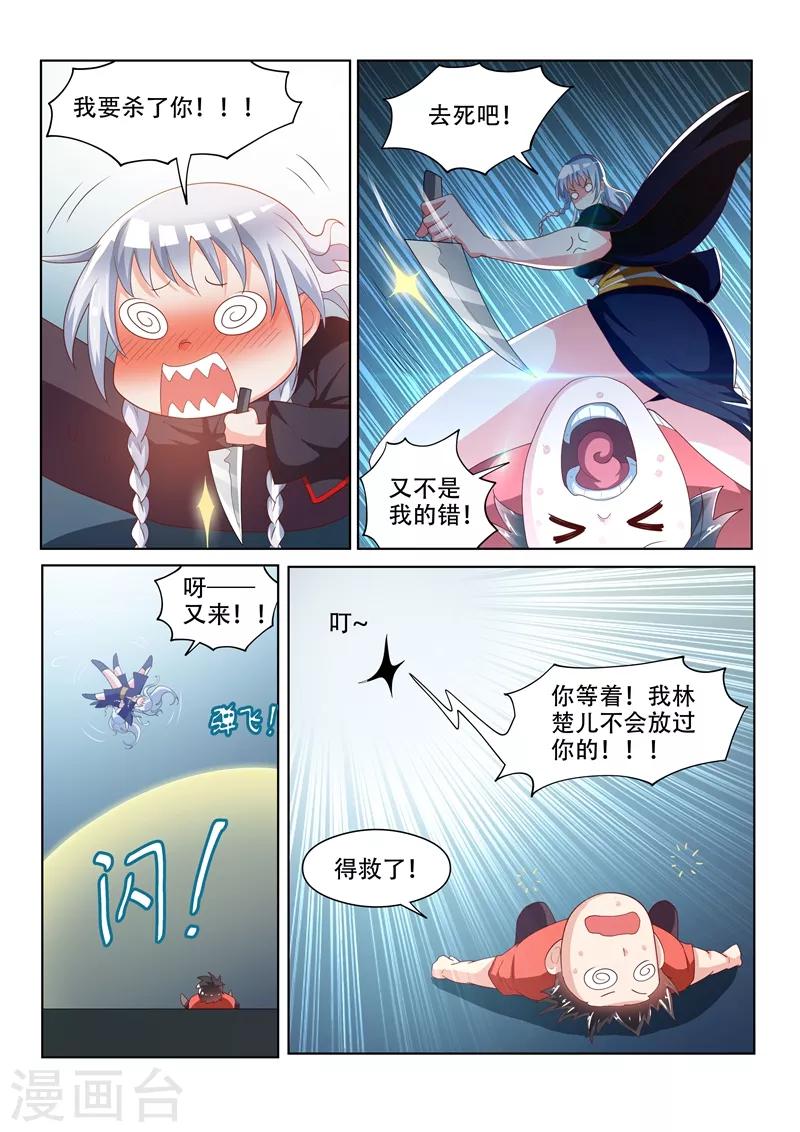 我的微信连三界柳馨月的结局漫画,第65话 另有隐情的袭击1图