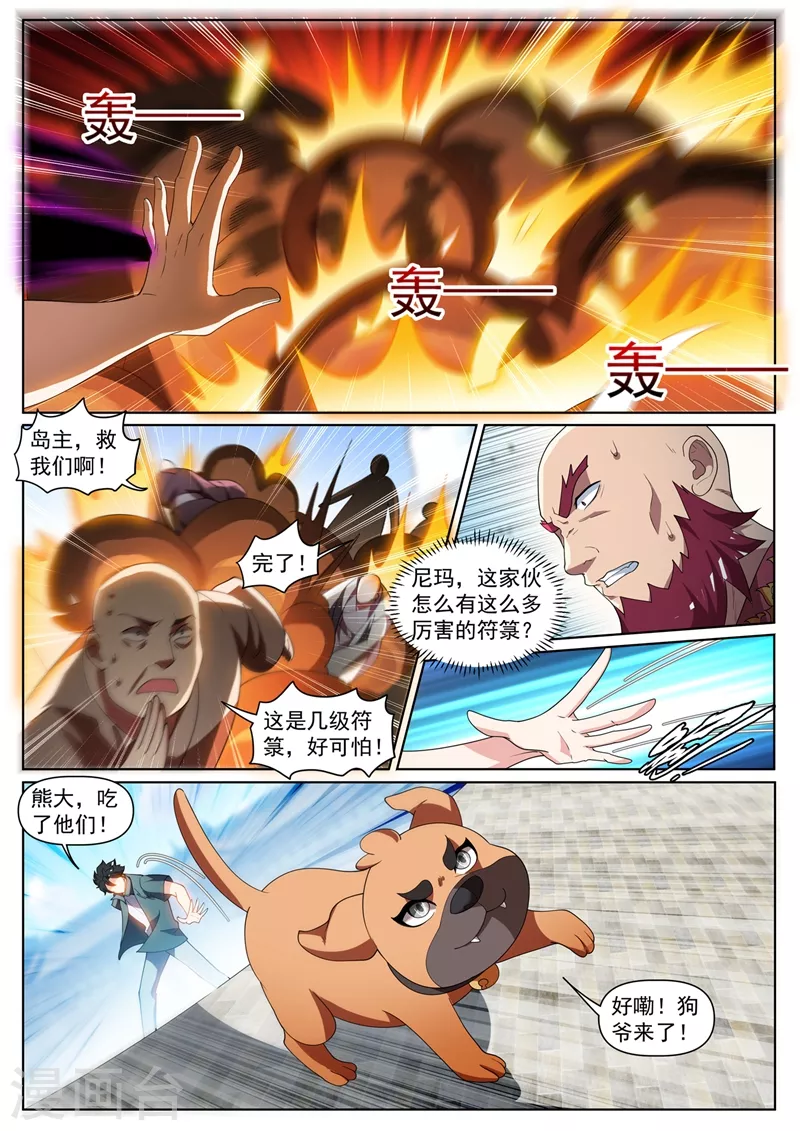 我的微信连三界柳馨月的结局漫画,第443话 玉城主逃家？2图