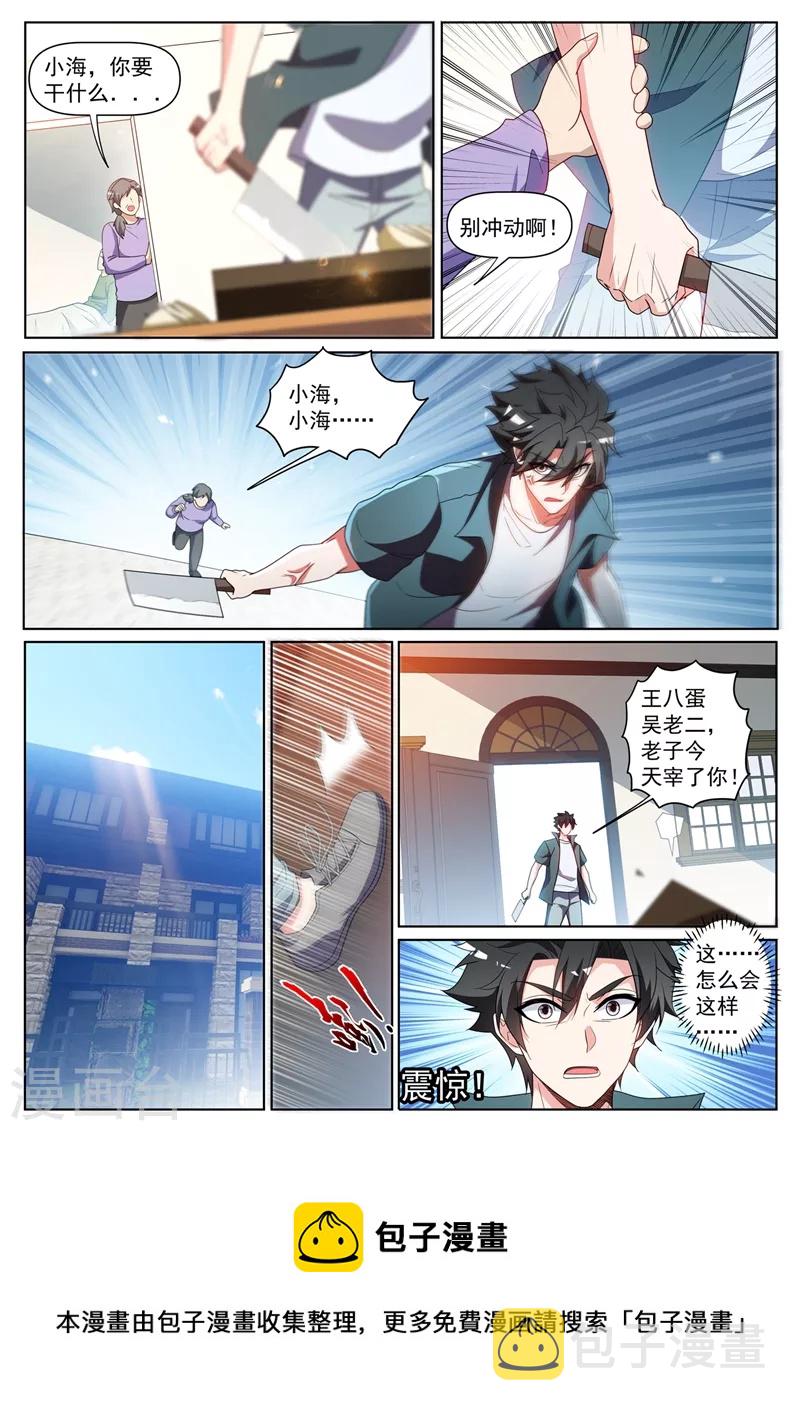 我的微信连三界柳馨月的结局漫画,第427话 击杀心魔巨兽2图