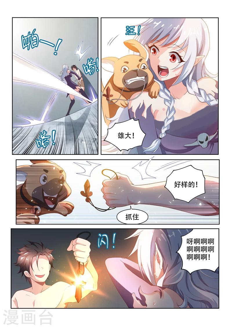 我的微信连三界柳馨月的结局漫画,第72话 逼问1图