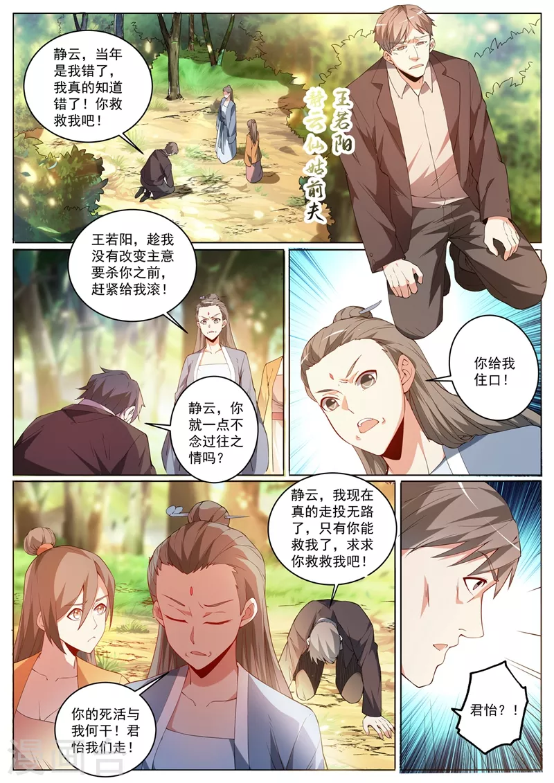 我的微信连三界漫画,第404话 川蜀唐门？1图