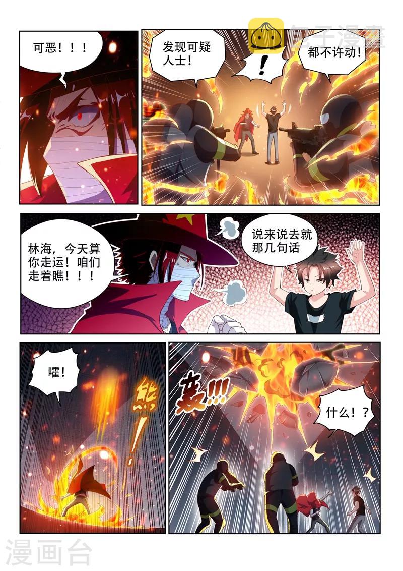 我的微信连三界什么时候出的漫画,第121话 兄弟们，跟我走！1图