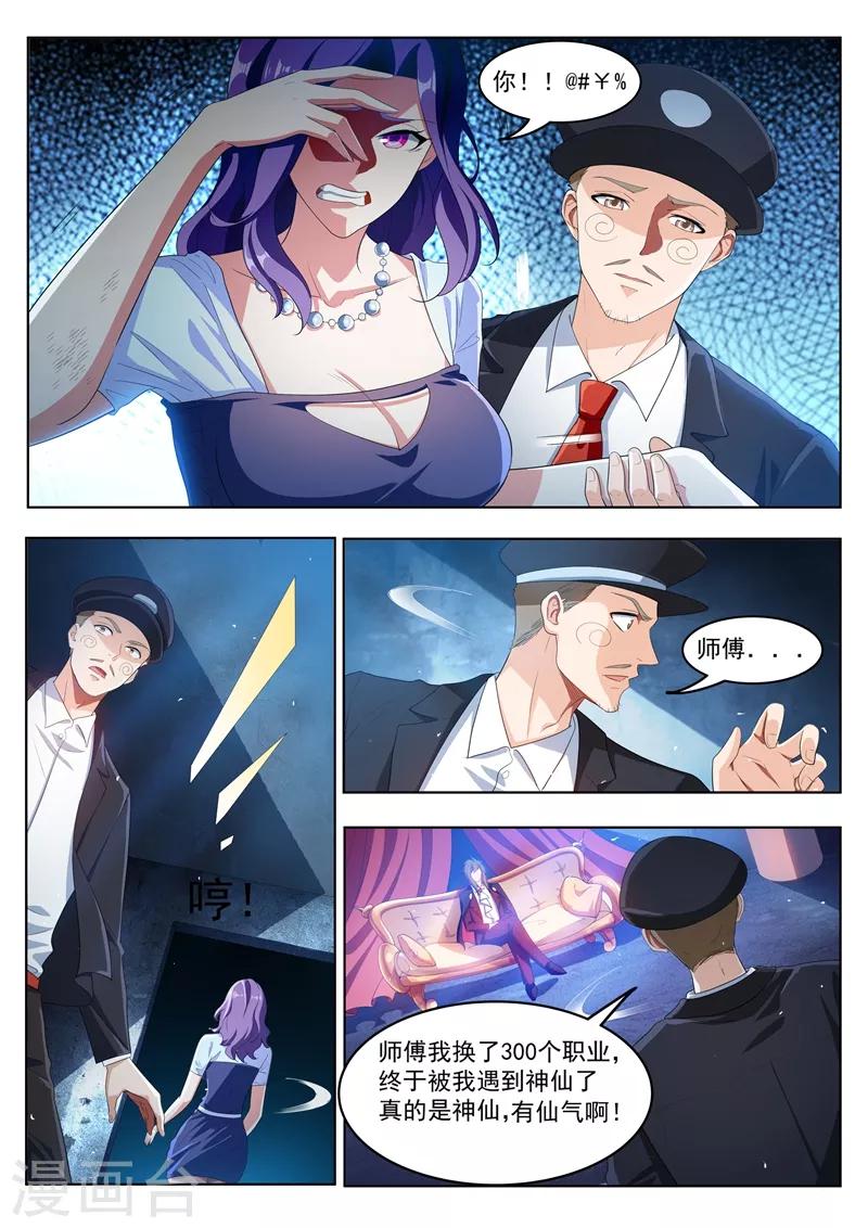 我的微信连三界动漫全集免费观看第3季漫画,第183话 真的遇到神仙了！2图