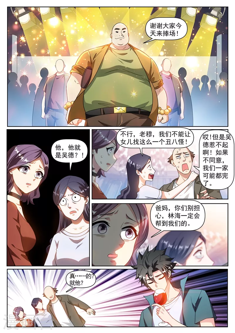 我的微信连三界txt免费下载漫画,第349话 四少也敢在我脸上跳？1图