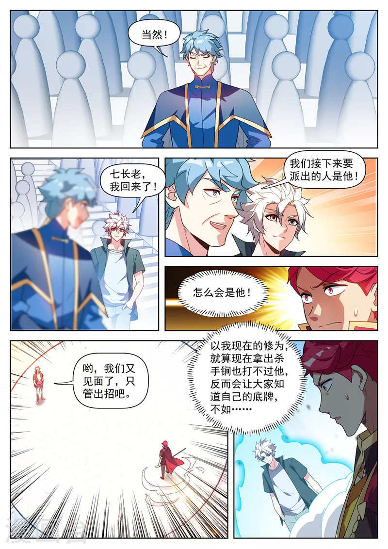 我的微信连三界第3季 30集漫画,第513话 再给你一次机会2图