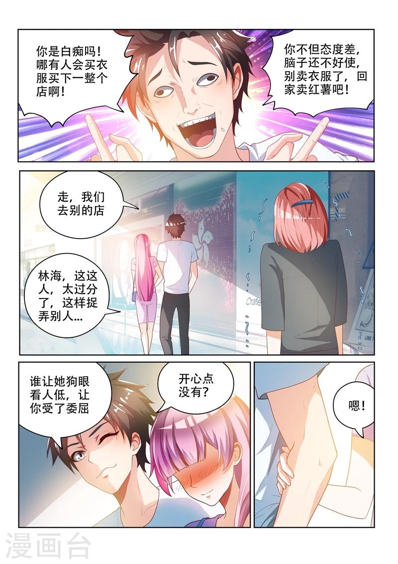 我的微信连三界第3季 30集漫画,第27话 谁让她狗眼看人低1图