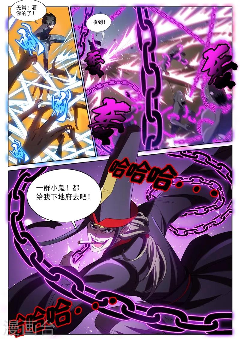 我的微信连三界柳馨月的结局漫画,第233话 快到我的网里来2图