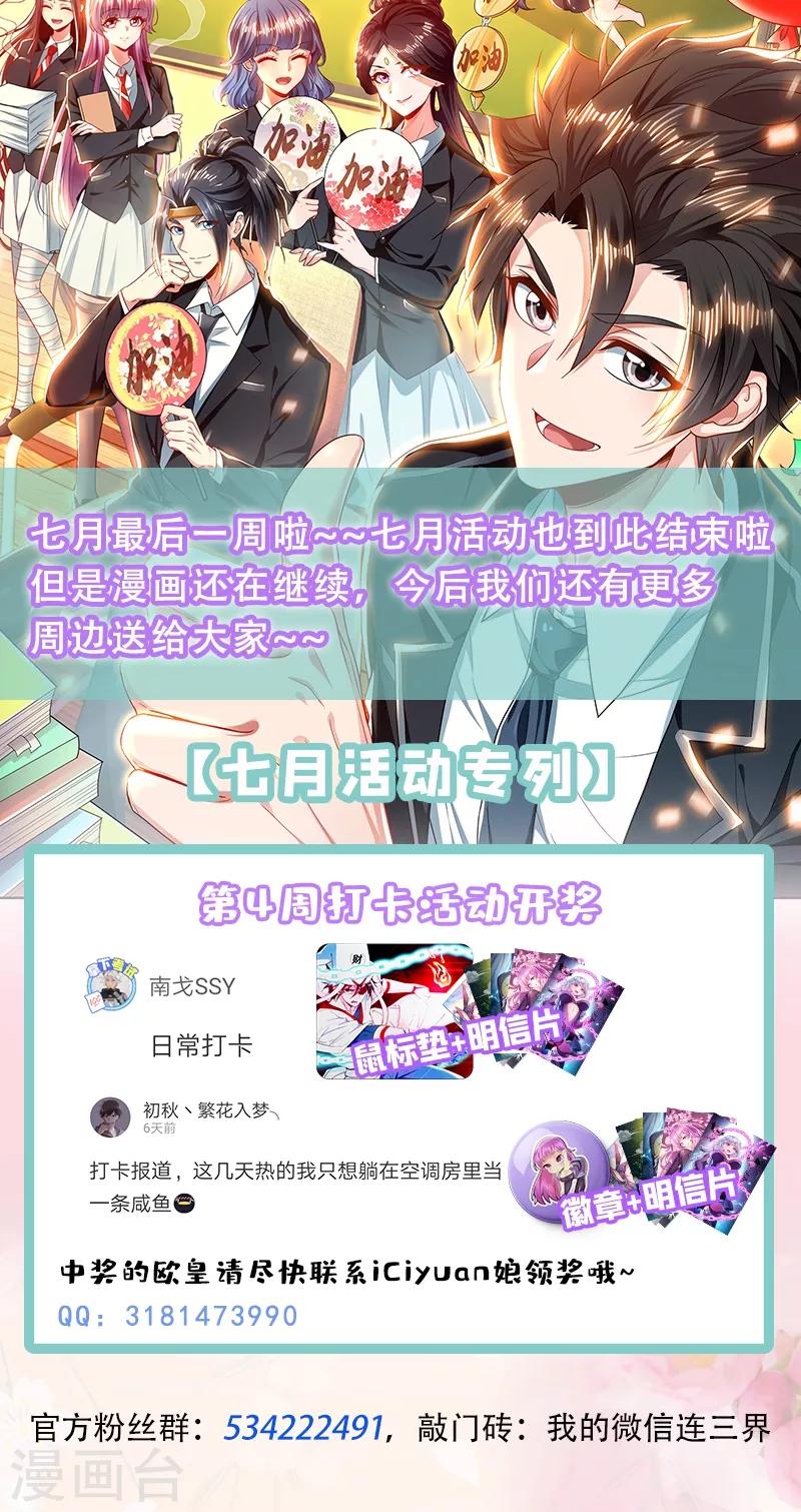 我的微信连三界柳馨月的结局漫画,第251话 好心办了坏事1图
