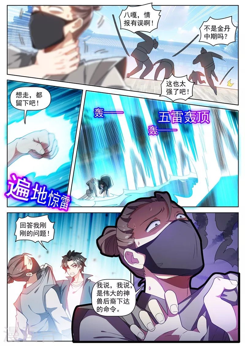 我的微信连三界柳馨月的结局漫画,第467话 八岐后裔上门寻仇1图