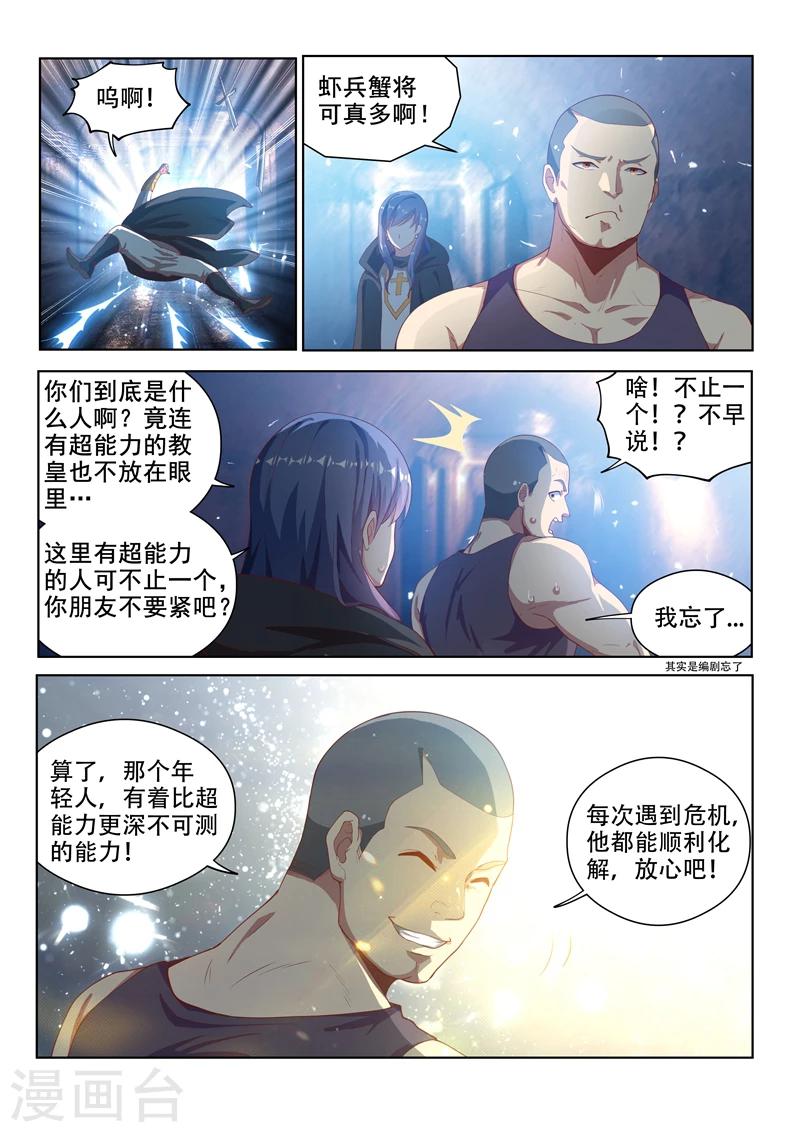 我的微信连三界柳馨月的结局漫画,第117话 大危机！林海被入侵！2图