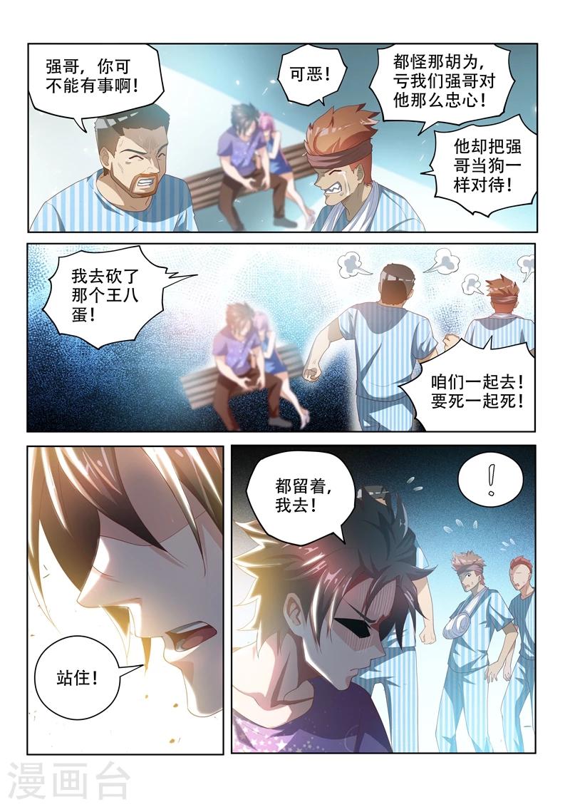 我的微信连三界柳馨月的结局漫画,第38话 去报仇！1图