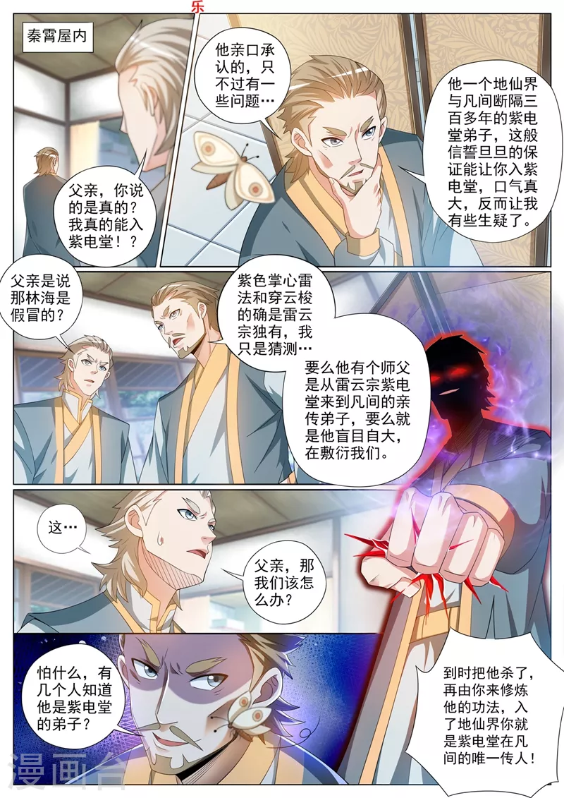 我的微信连三界动态漫画第一季漫画,第365话 难道你是紫电堂传人？1图