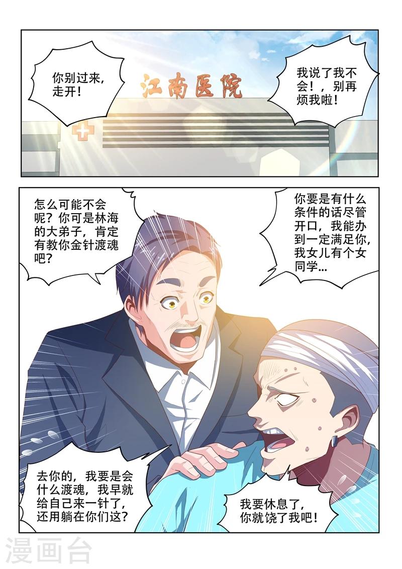 我的微信连三界漫画,第47话 馨月父亲病危！1图