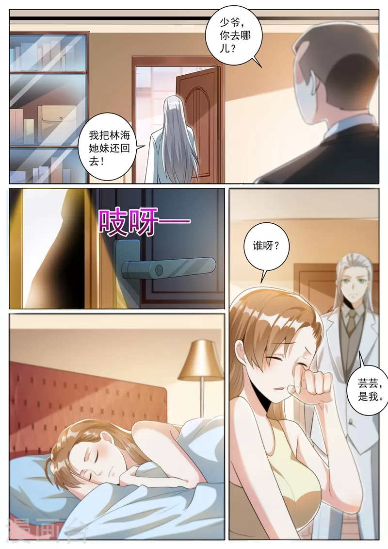 我的微信连三界柳馨月的结局漫画,第328话 是苏浩带走了芸芸？2图