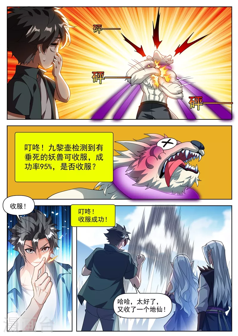 我的微信连三界漫画免费全集漫画,第493话 又收服一个地仙2图