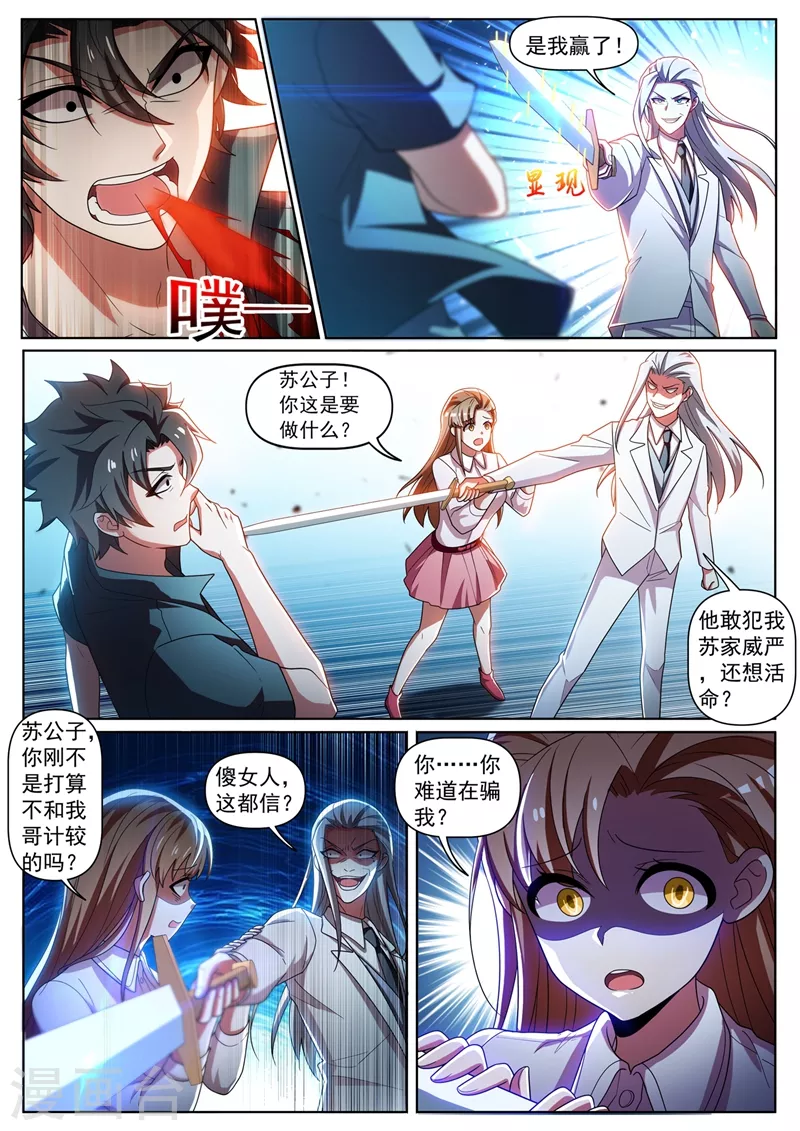 我的微信连三界柳馨月的结局漫画,第338话 苏浩是在利用你2图