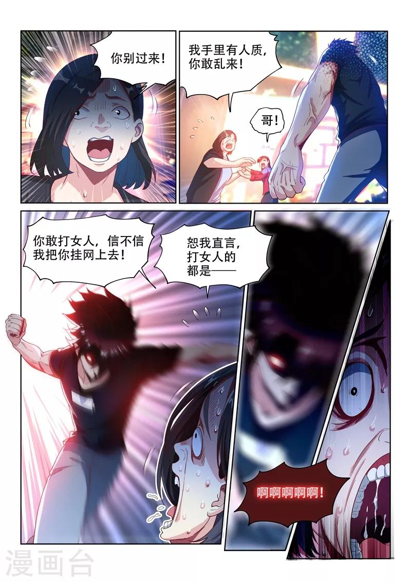 我的微信连三界笔趣阁漫画,第129话 人渣？打就对了！2图