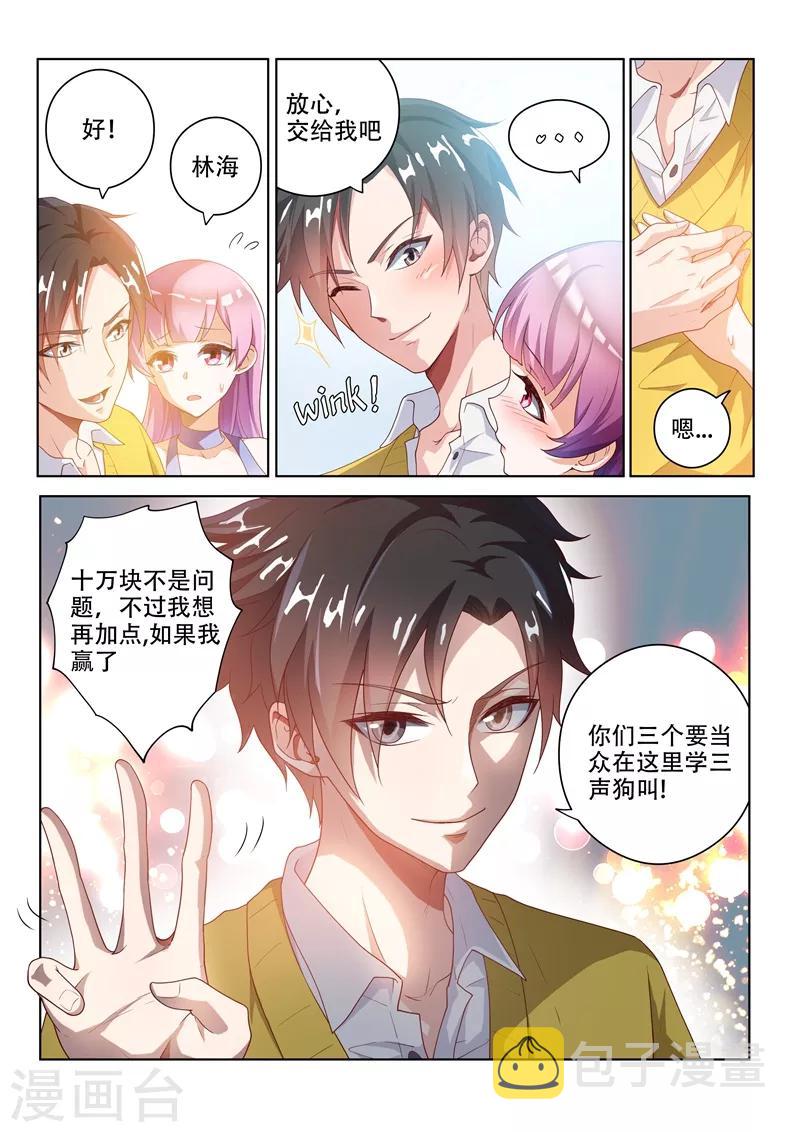 我的微信连三界柳馨月的结局漫画,第7话 输的人学狗叫1图