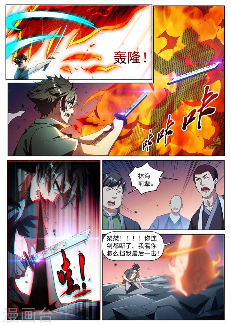 我的微信连三界动漫第一季免费漫画,第301话 神雷掌控者2图