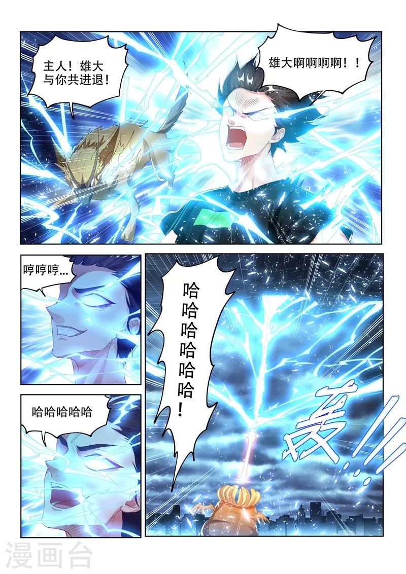 我的微信连三界 小说漫画,第165话 神雷止，伤离别1图