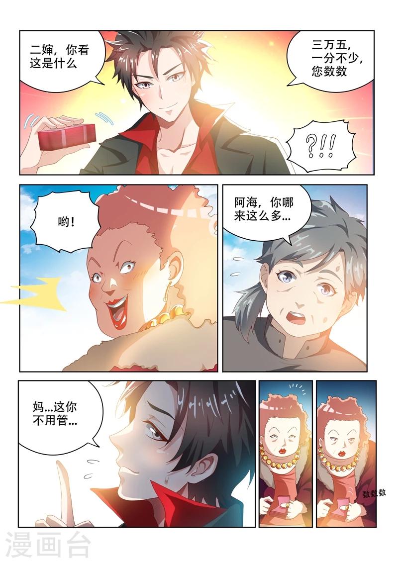 我的微信连三界第二季28集漫画,第32话 我的家人我罩着1图