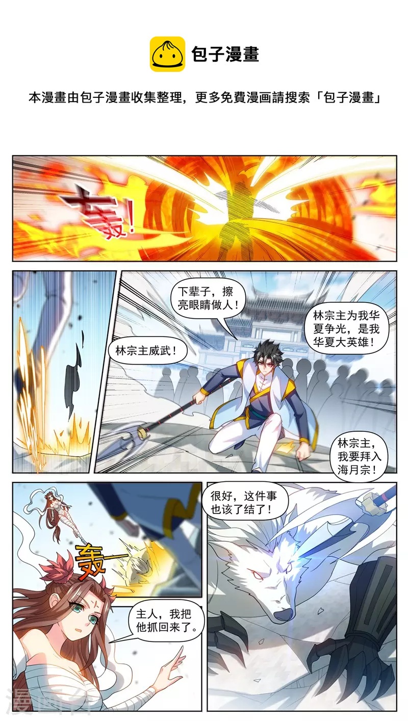 我的微信连三界柳馨月的结局漫画,第477话 小樱危险！1图