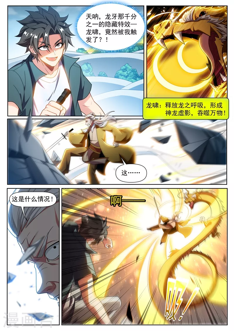 我的微信连三界漫画免费全集漫画,第335话 说好的打残了呢2图