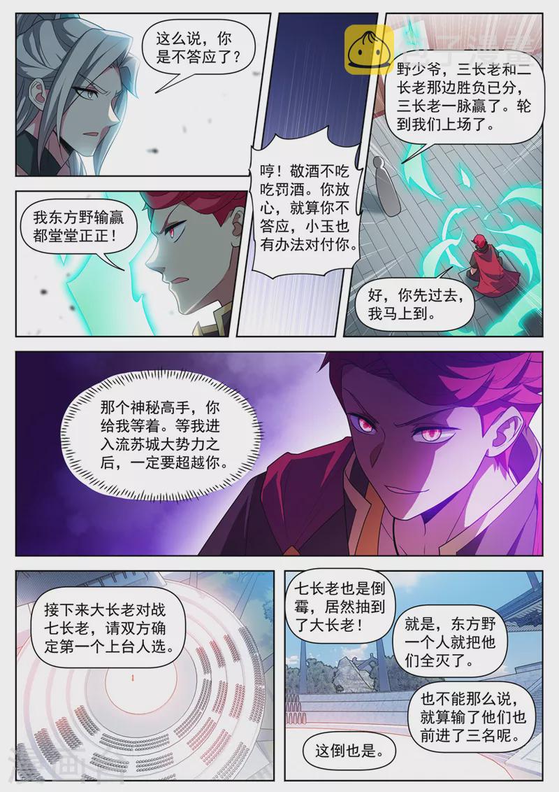 我的微信连三界柳馨月的结局漫画,第512话 馨月，等着我2图